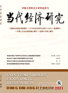 当代经济研究